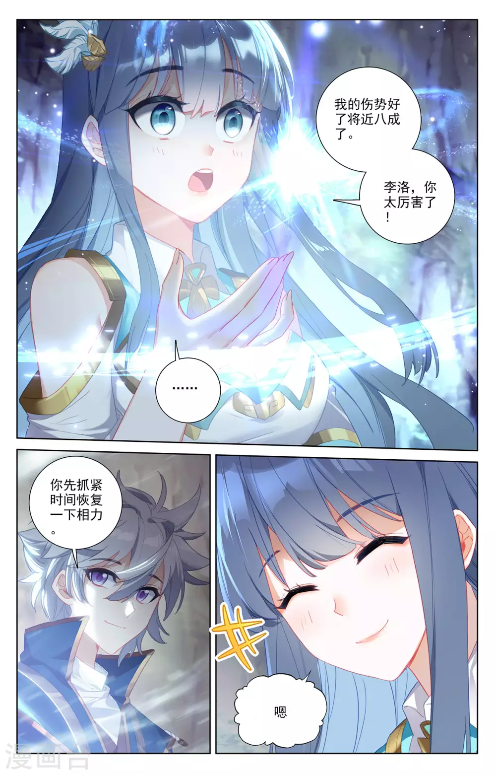 第36话下 英雄救美6