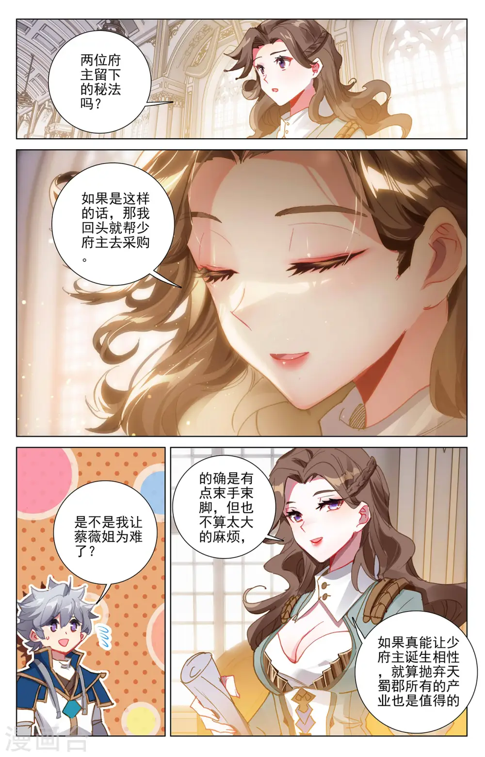 第9话上 蔡薇发怒8