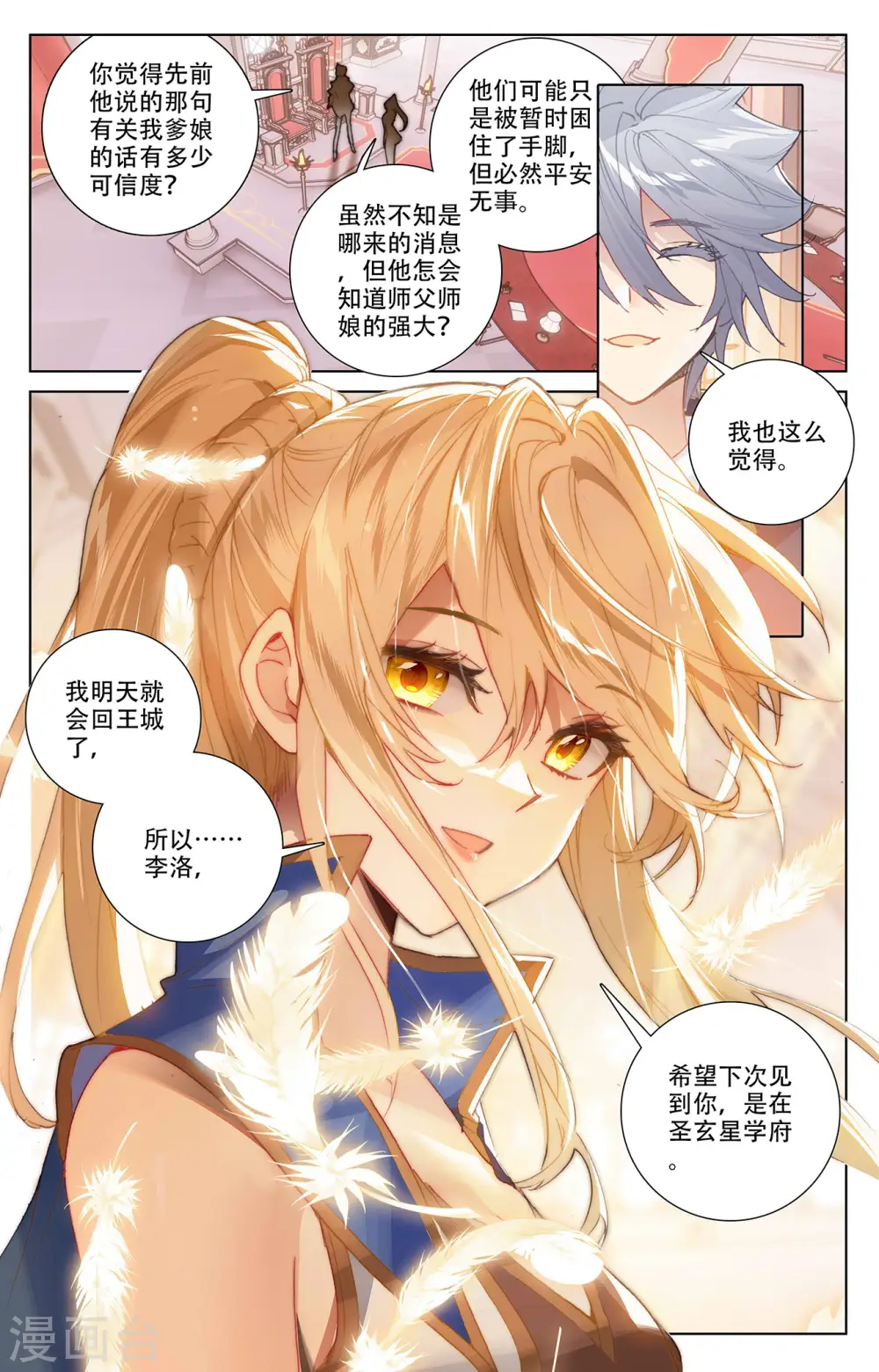 第7话下 白眼狼5