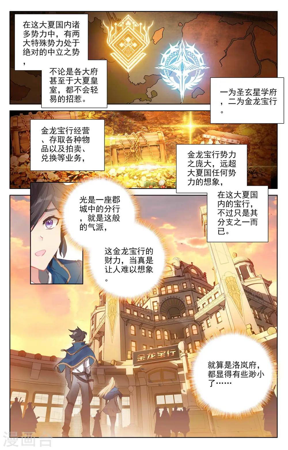 第3话上 金龙宝行6