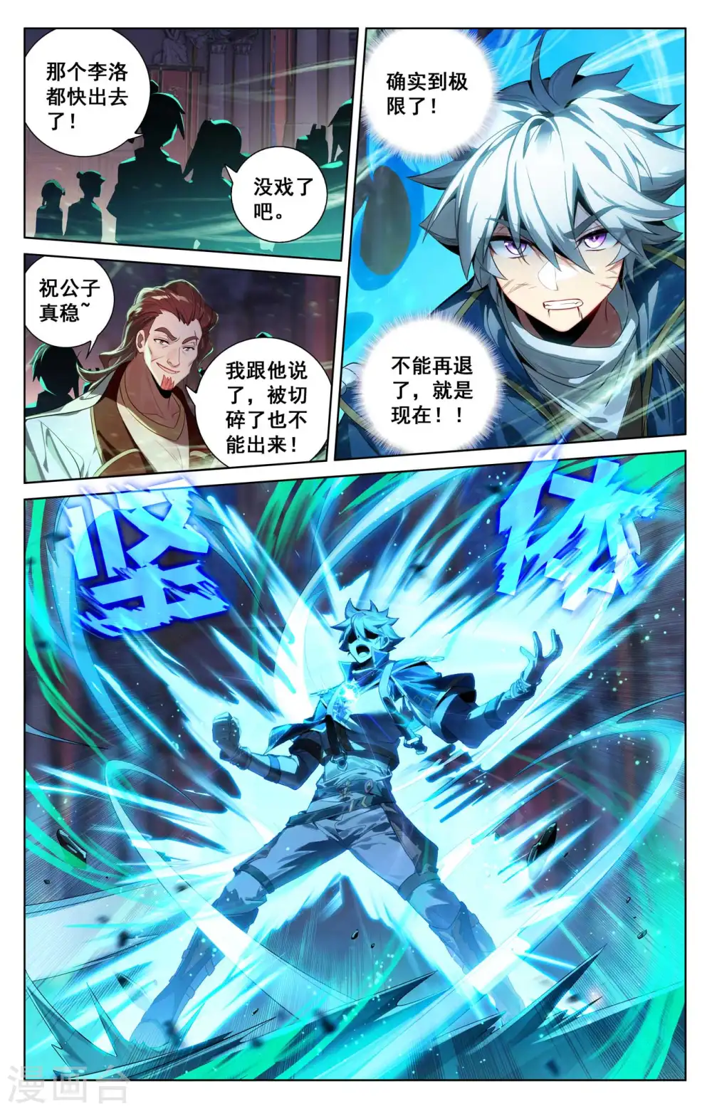 第121话 青罡考验12