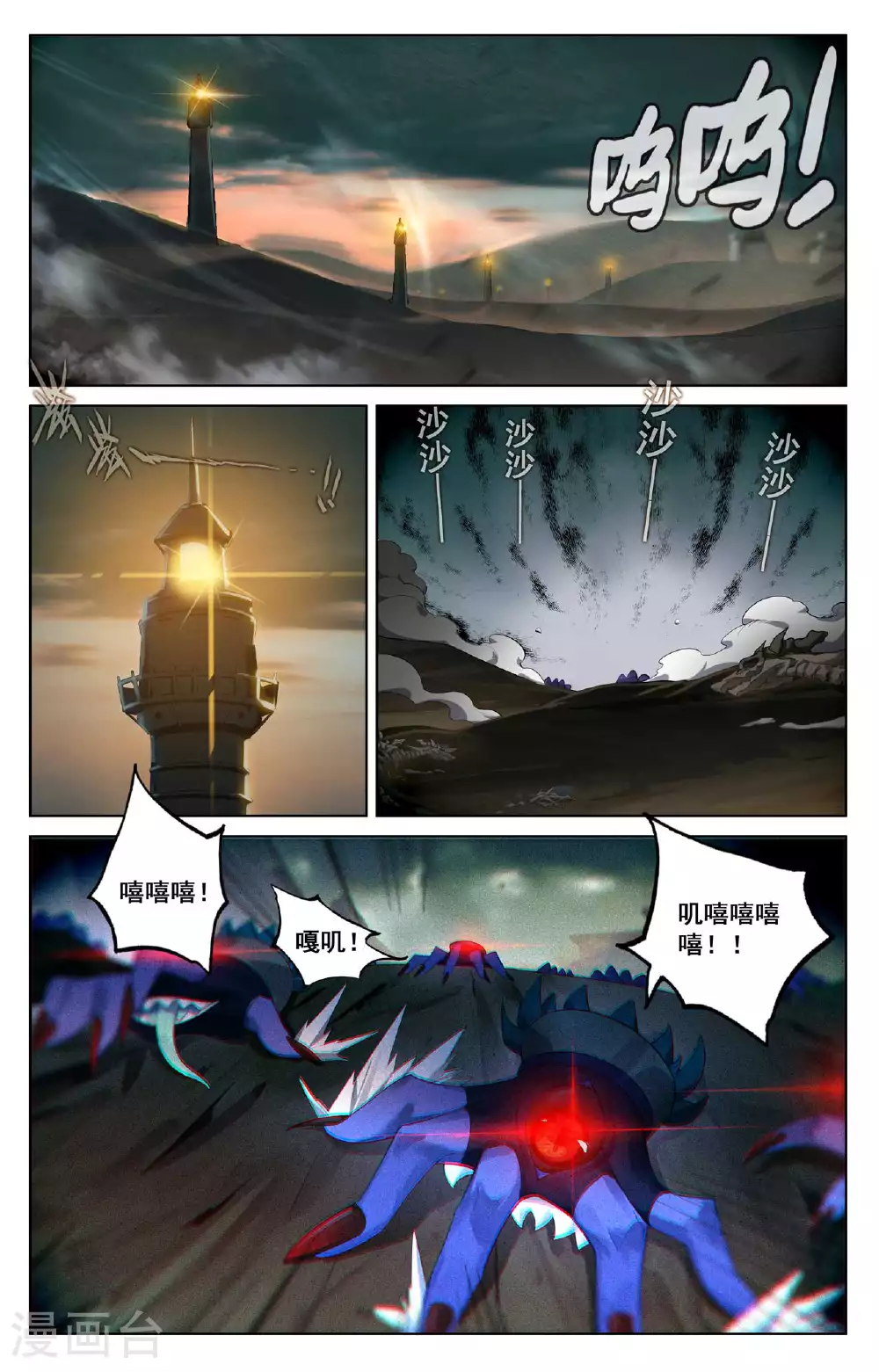第144话 手蛛异类9