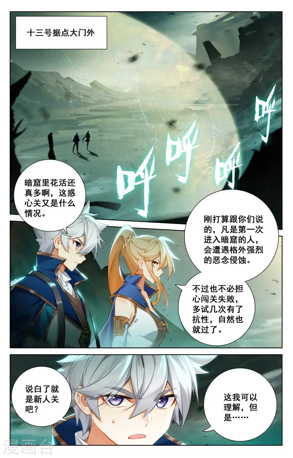 第143话 别有异心14