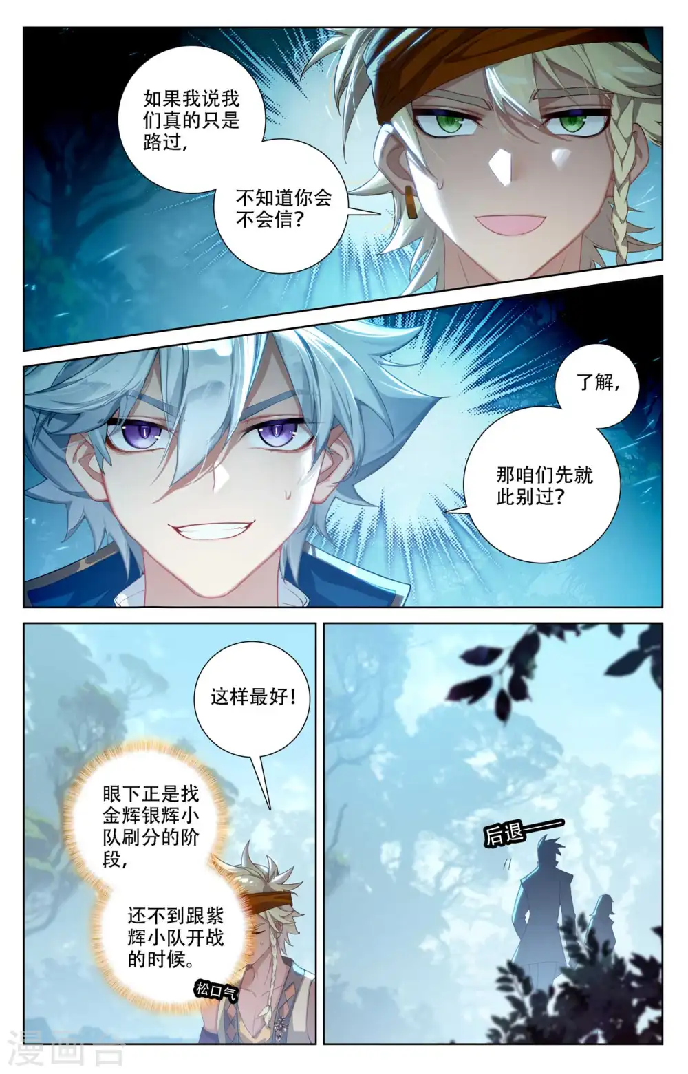 第96话 众人汇合6