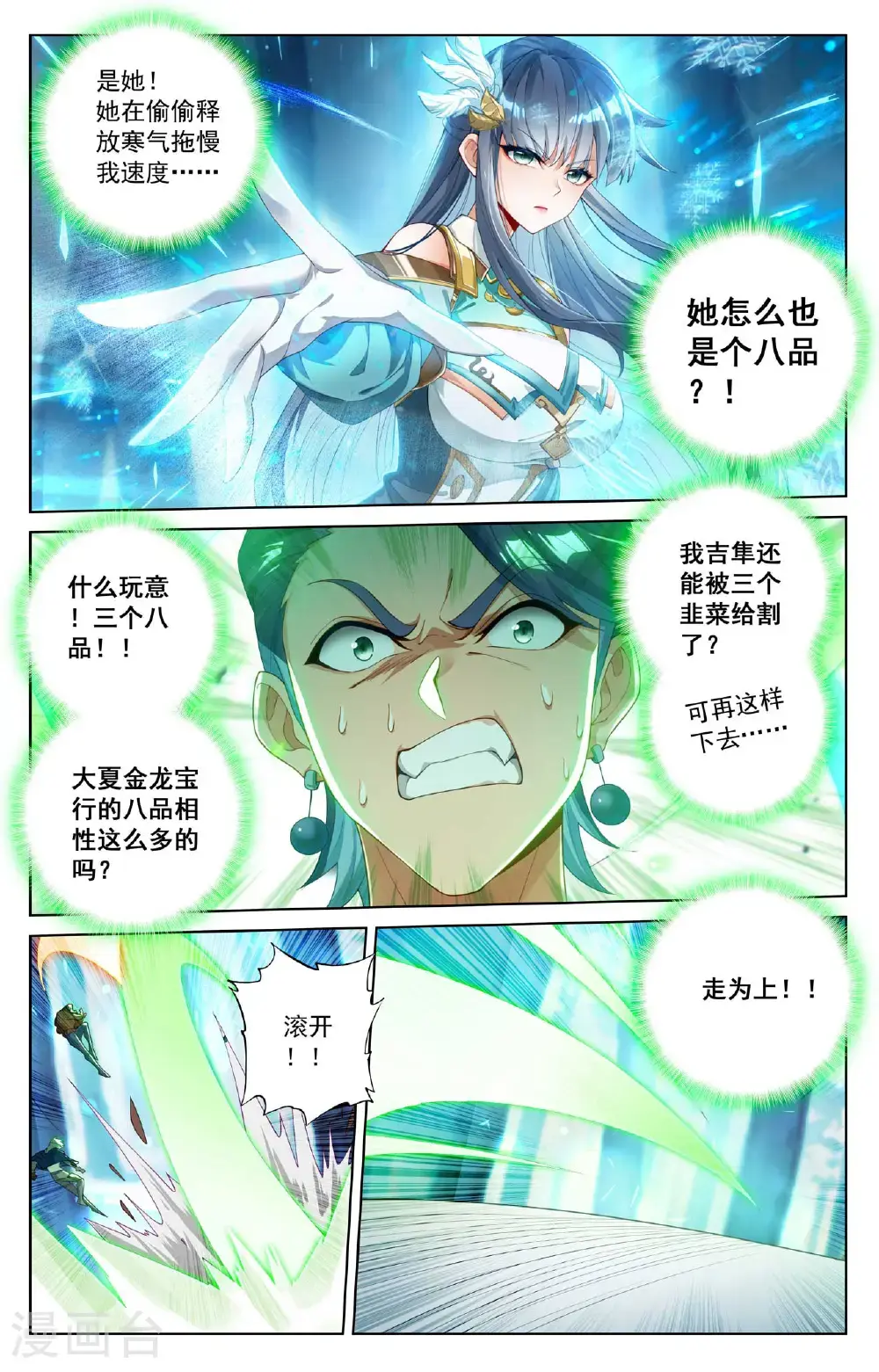第188话 半路被截2