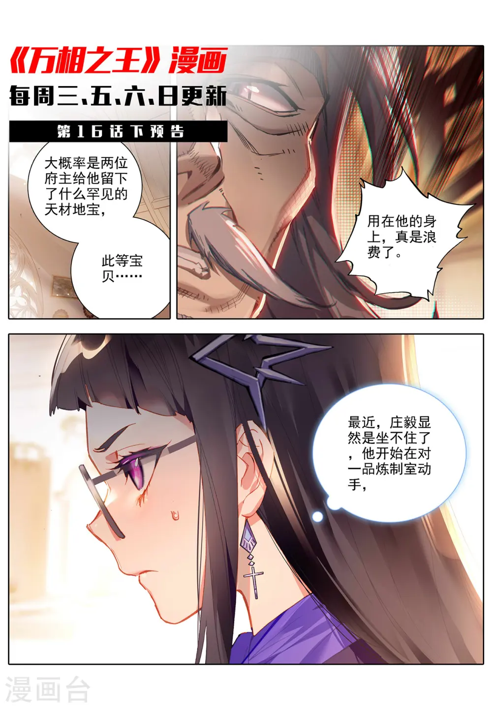 第16话上 炼制室10