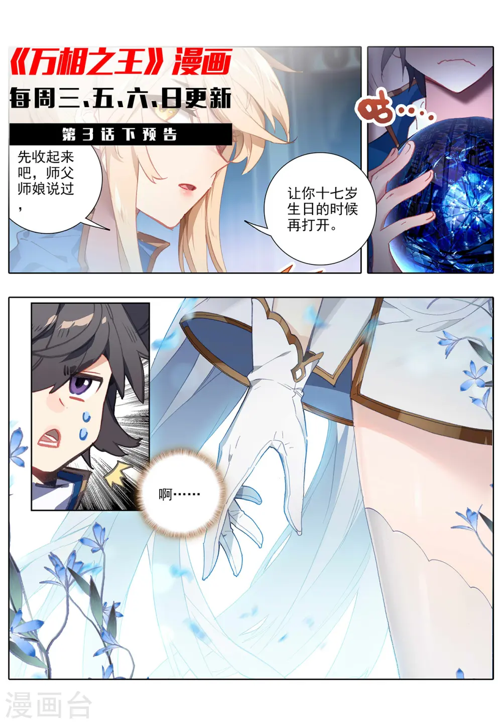 第3话上 金龙宝行13