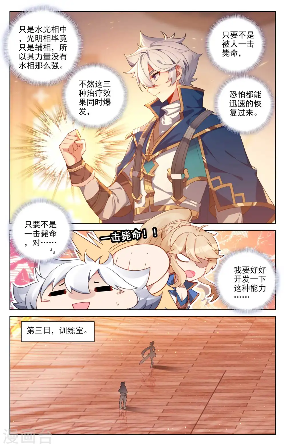 第116话 坚体状态6