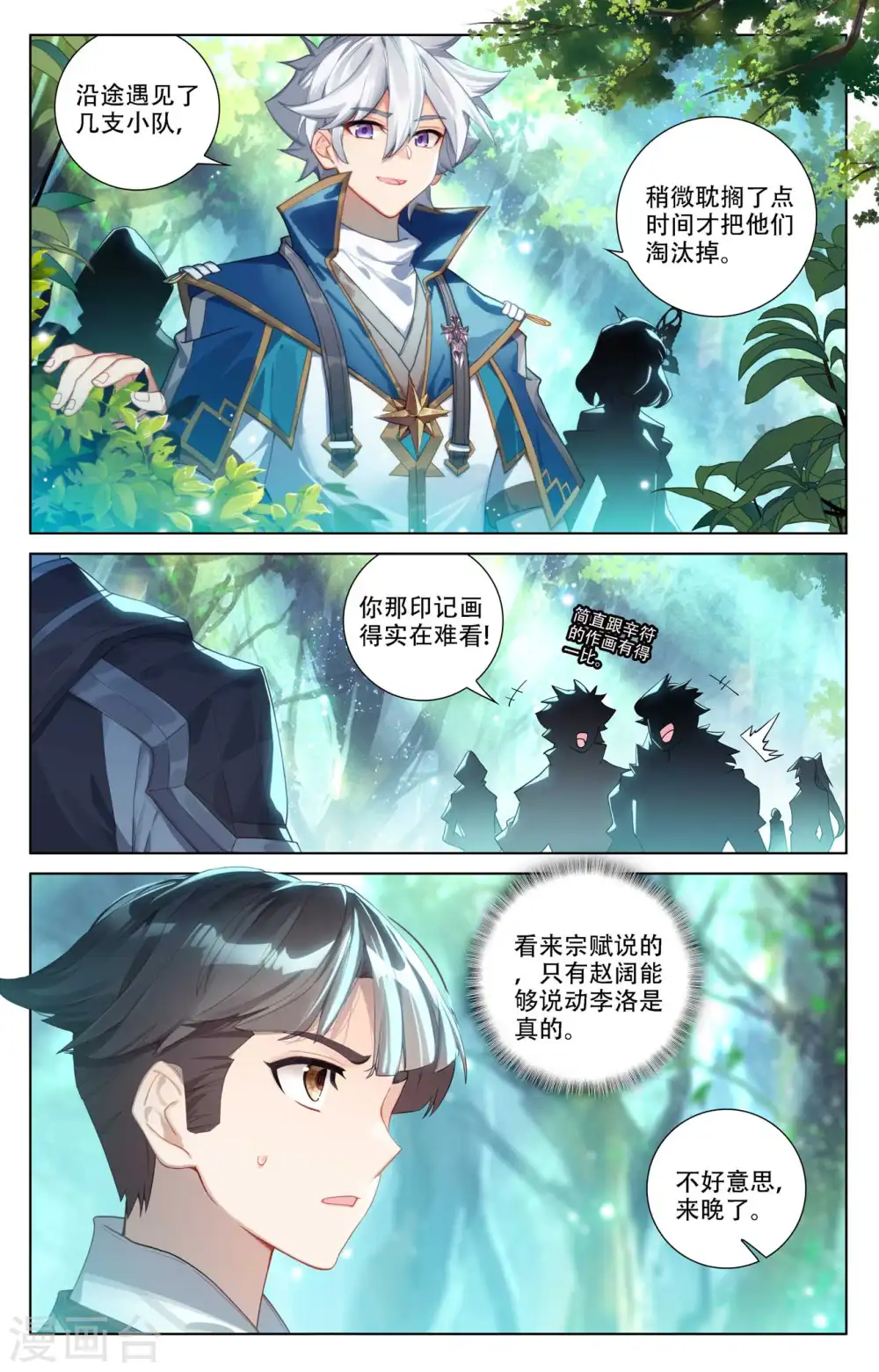 第96话 众人汇合12