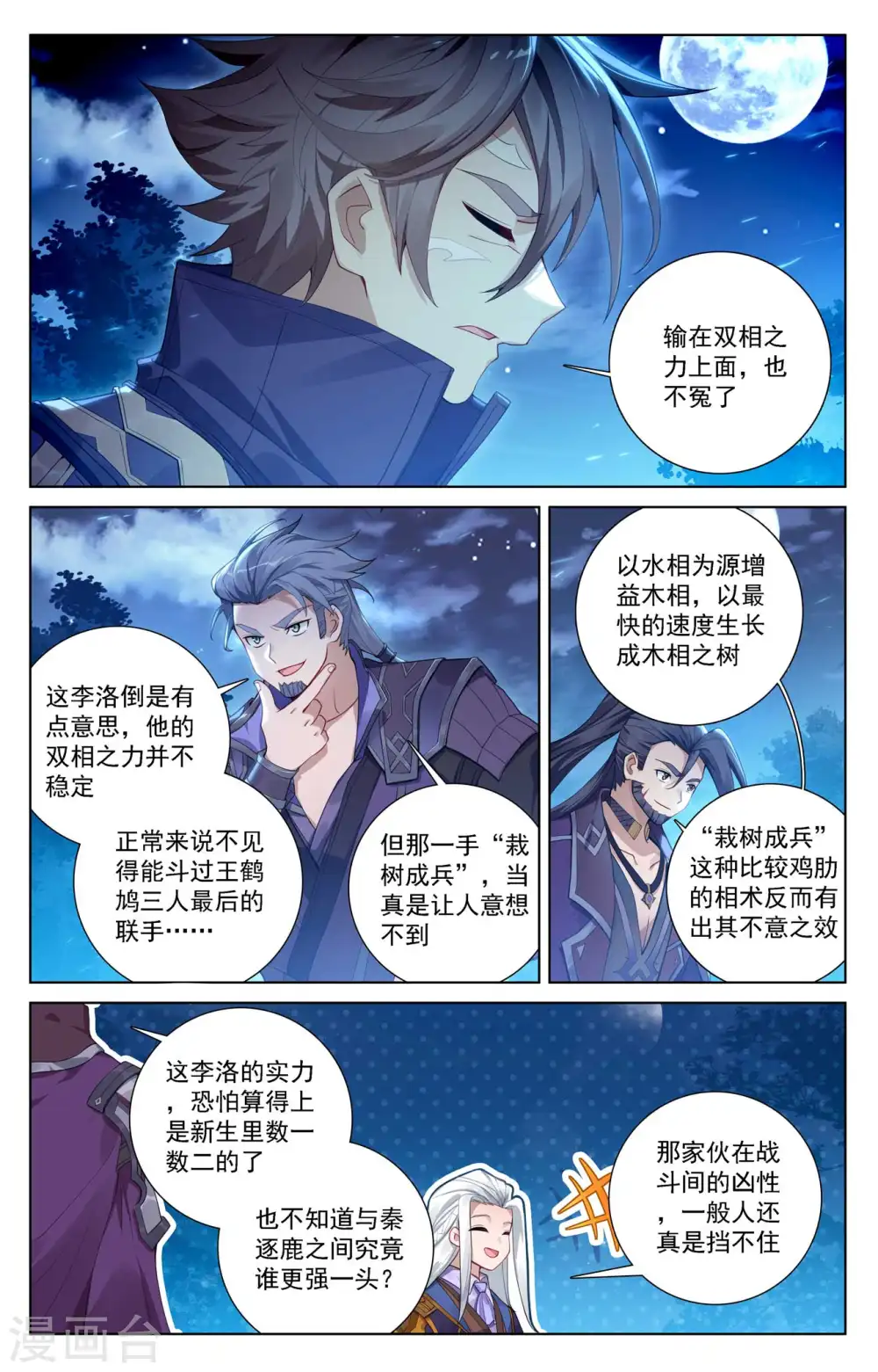 第106话 金霄计划2