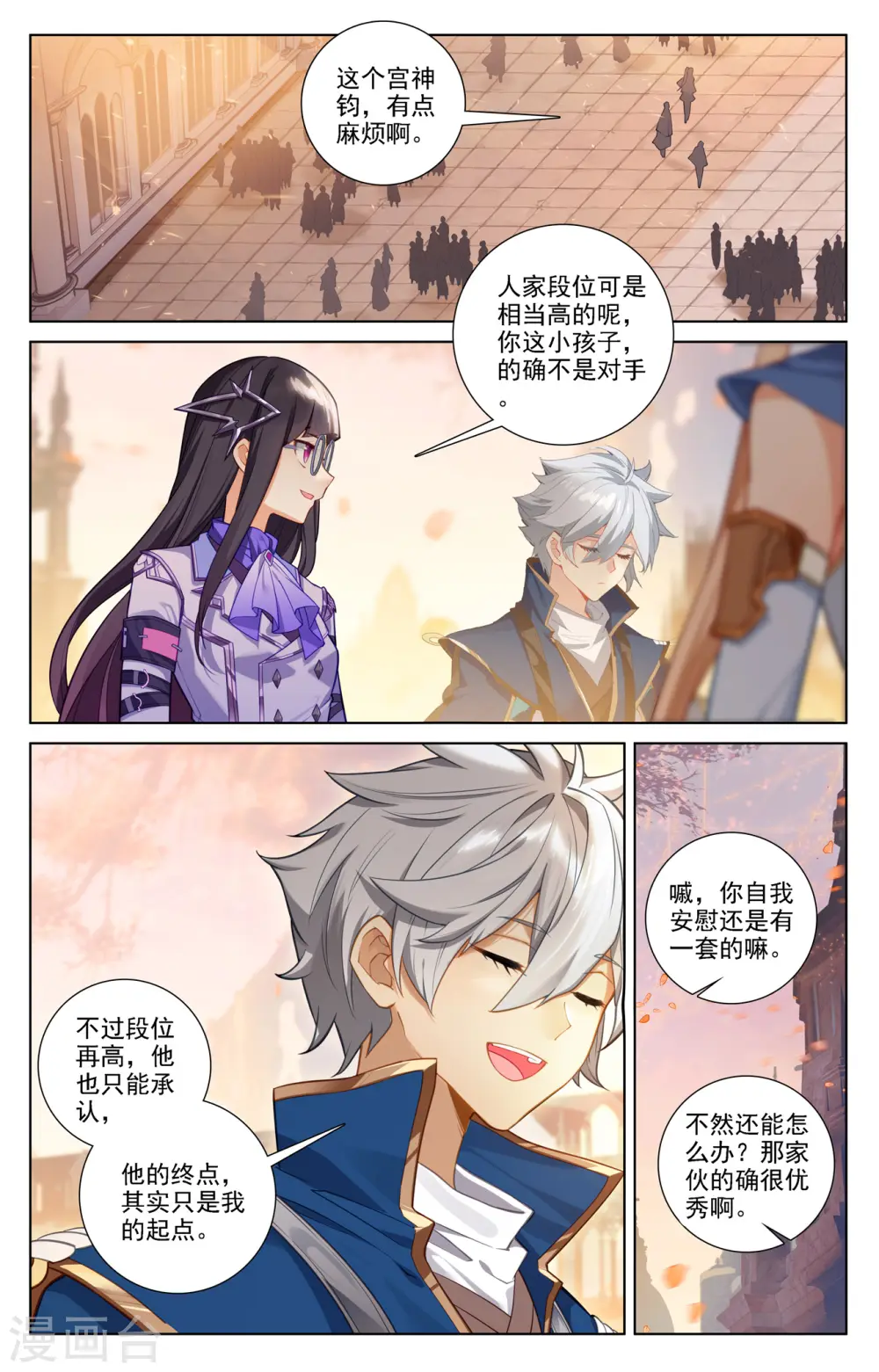 第74话 郗婵导师7