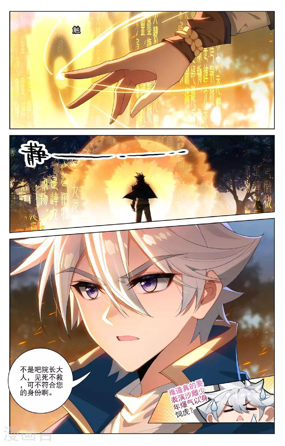 第166话 院长现身14