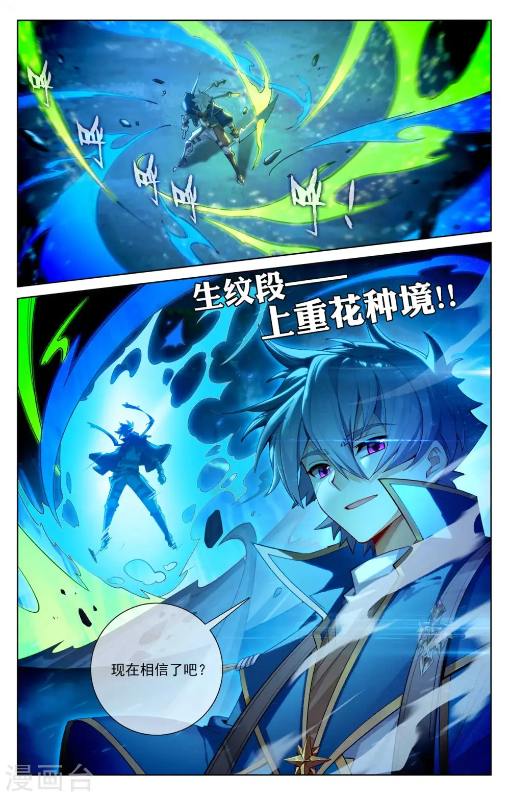 第103话 青娥观战8