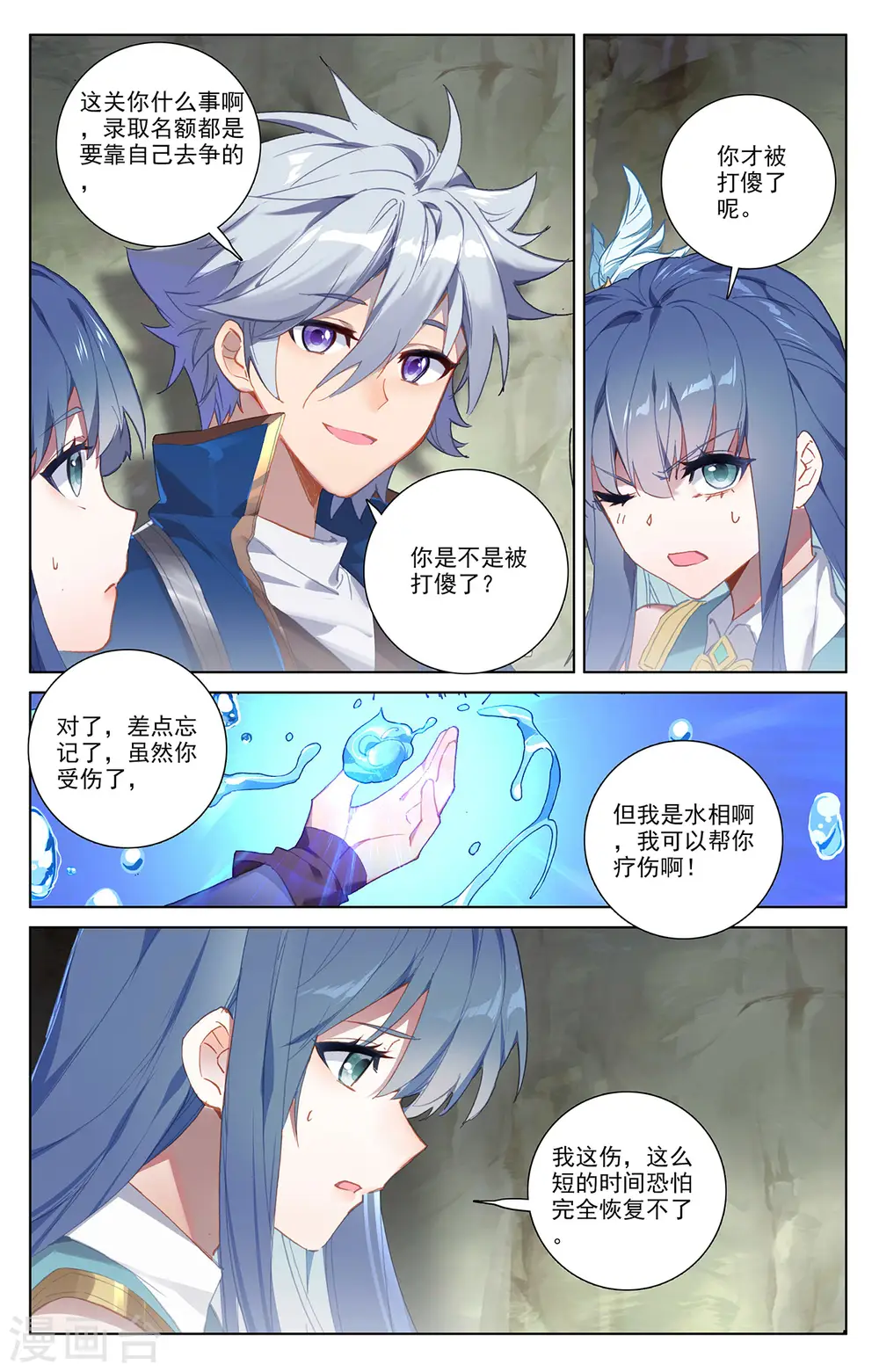 第36话上 英雄救美6