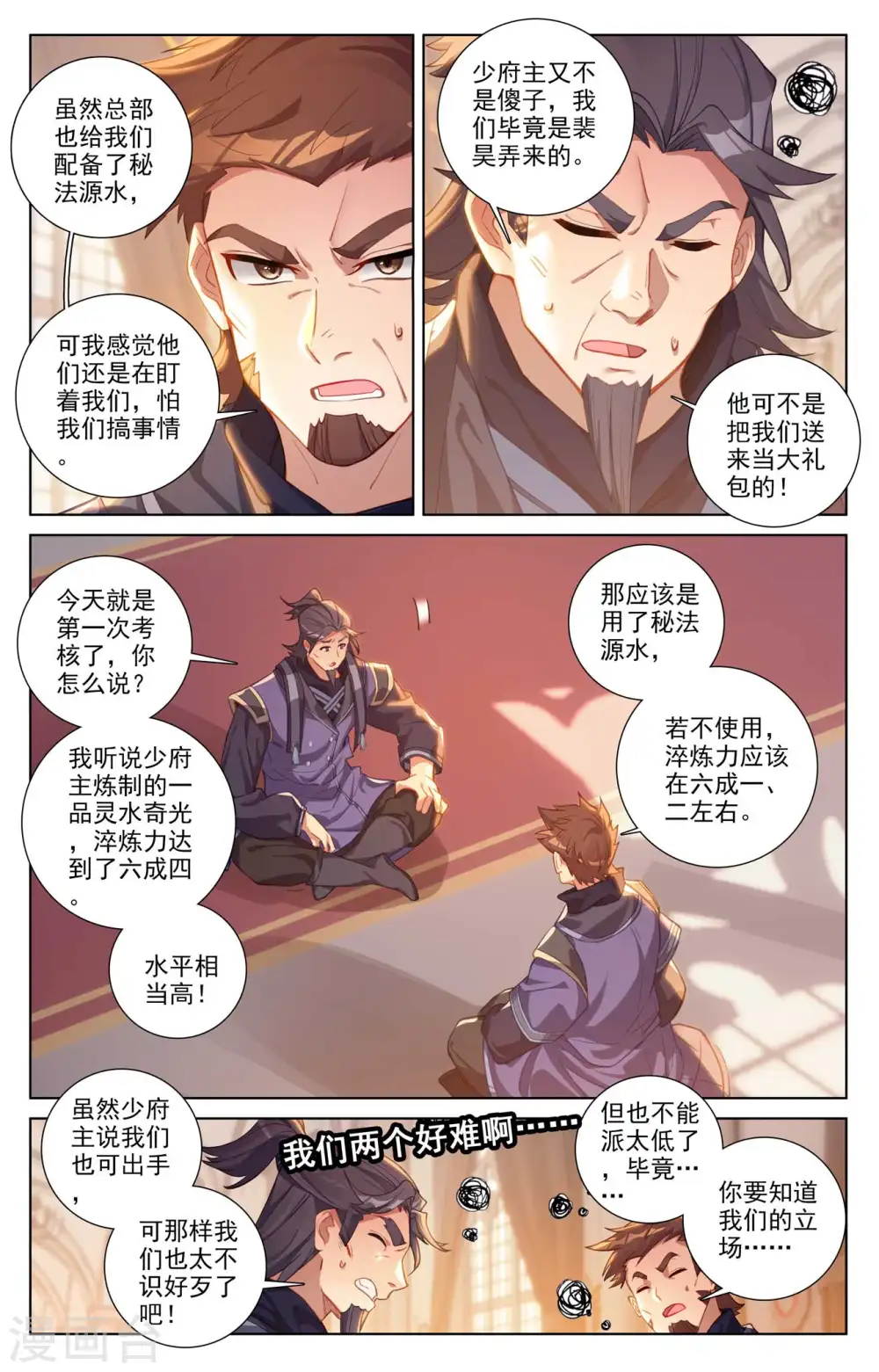第117话 重锤摧残2