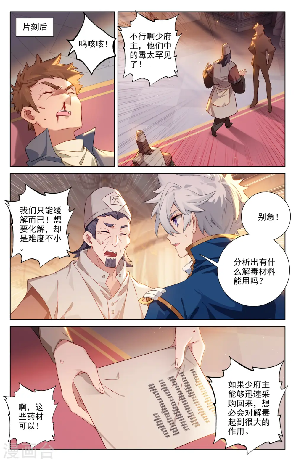 第129话 应对手段4