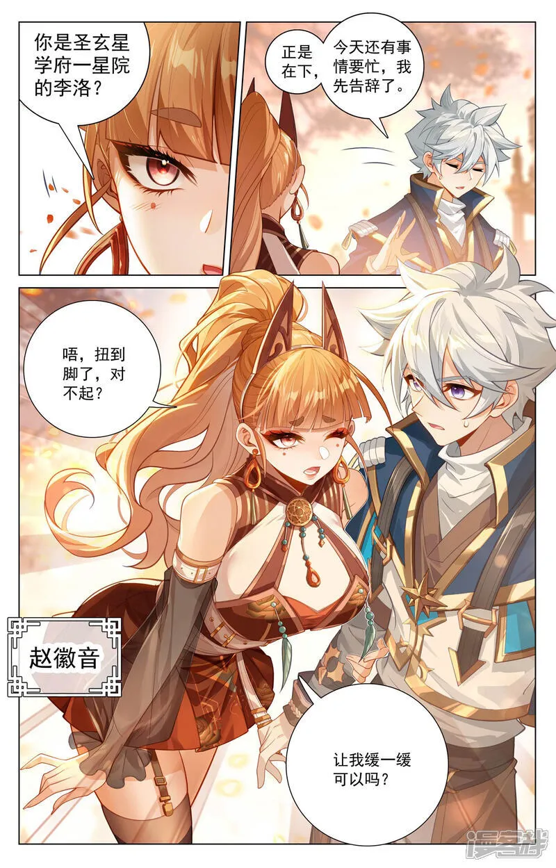 第203话 邂逅徽音15