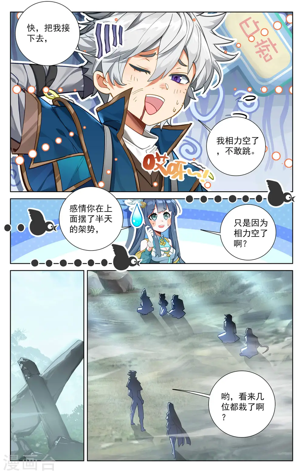 第41话 我不敢跳9