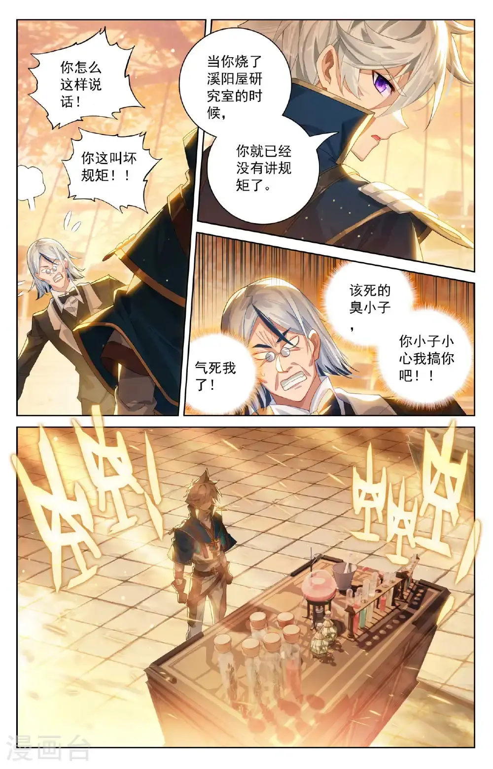 第180话 同台竞技4