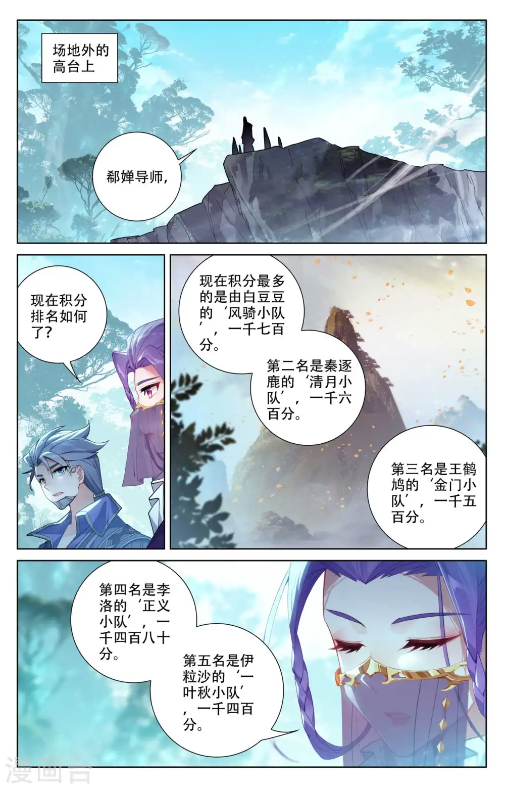 第95话 李洛反击13