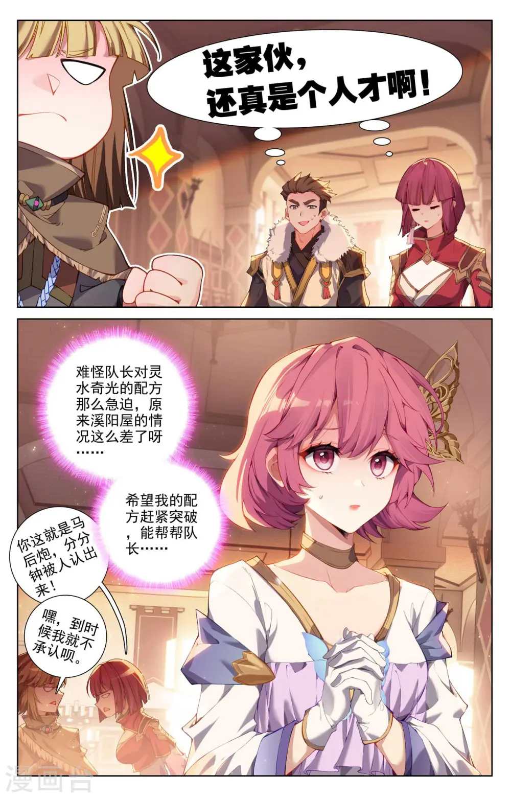 第134话 点睛解毒14