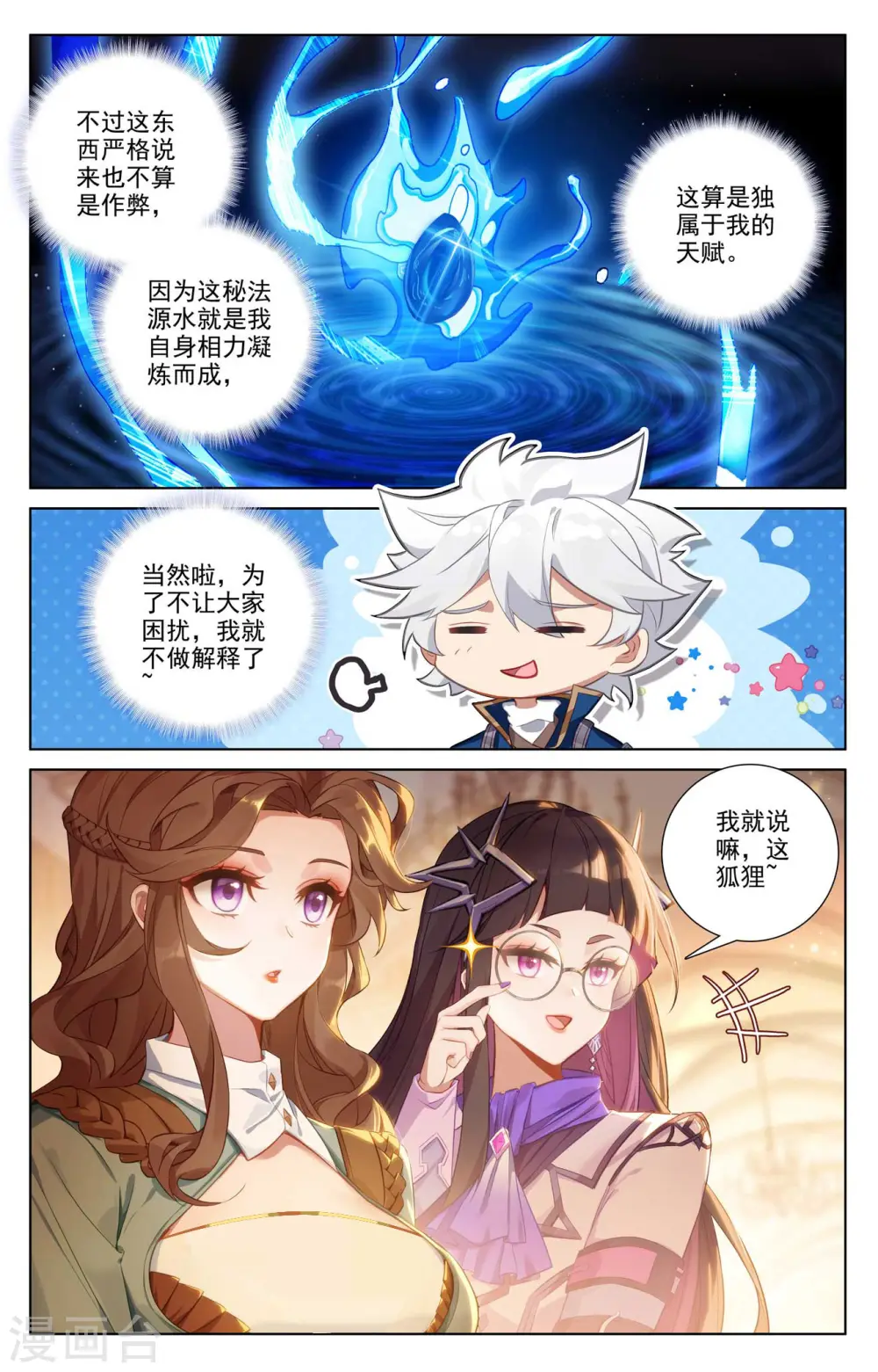 第128话 礼包有毒8