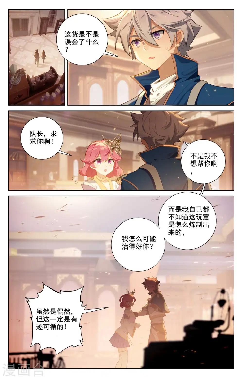 第88话 萌萌请求2