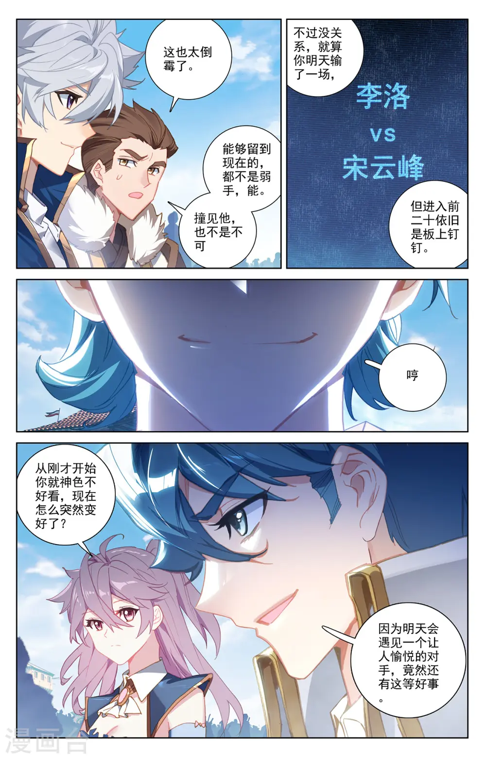 第19话上 遭遇强敌3