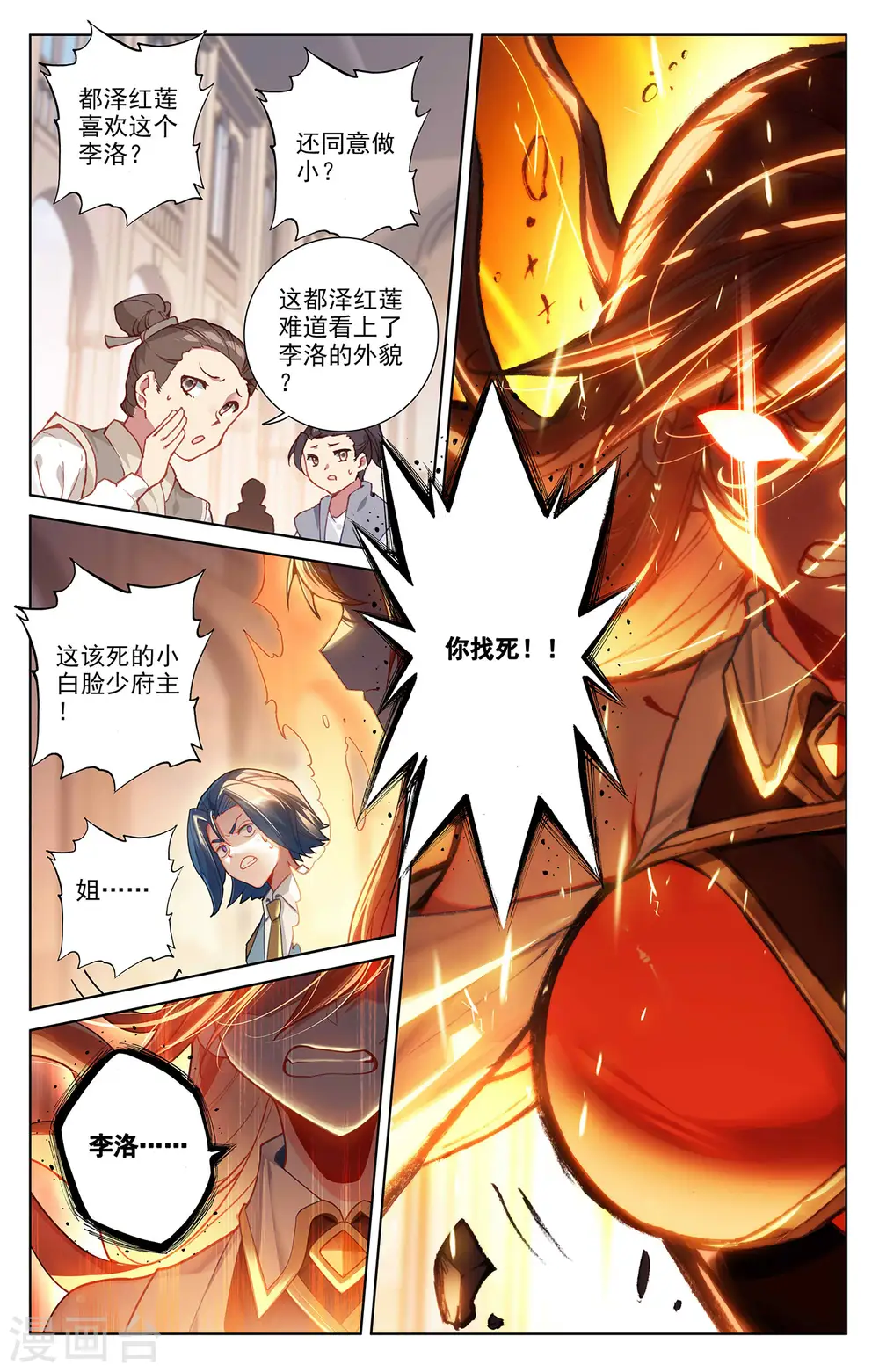 第62话 红莲做小6