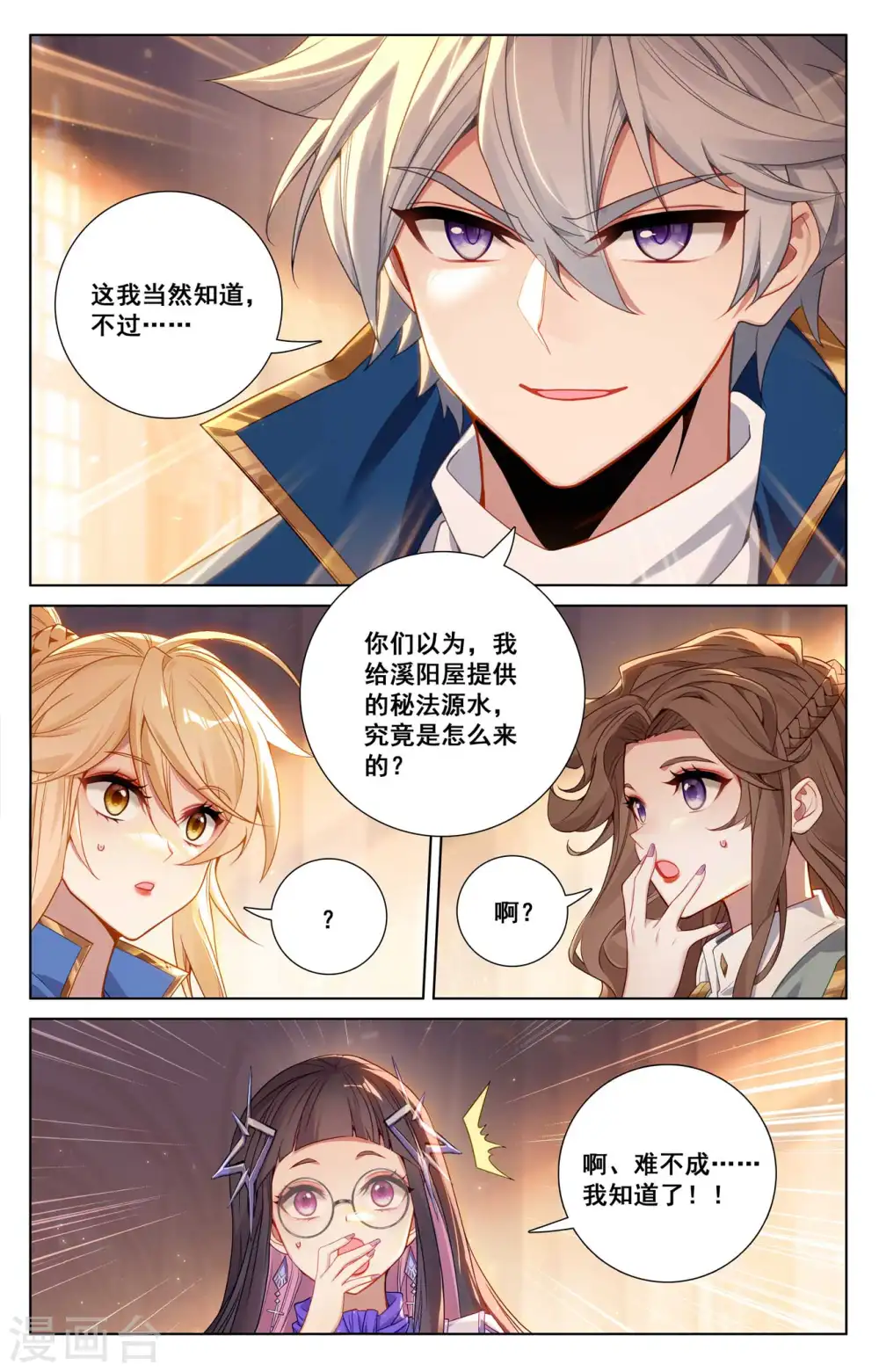 第133话 李洛出手2