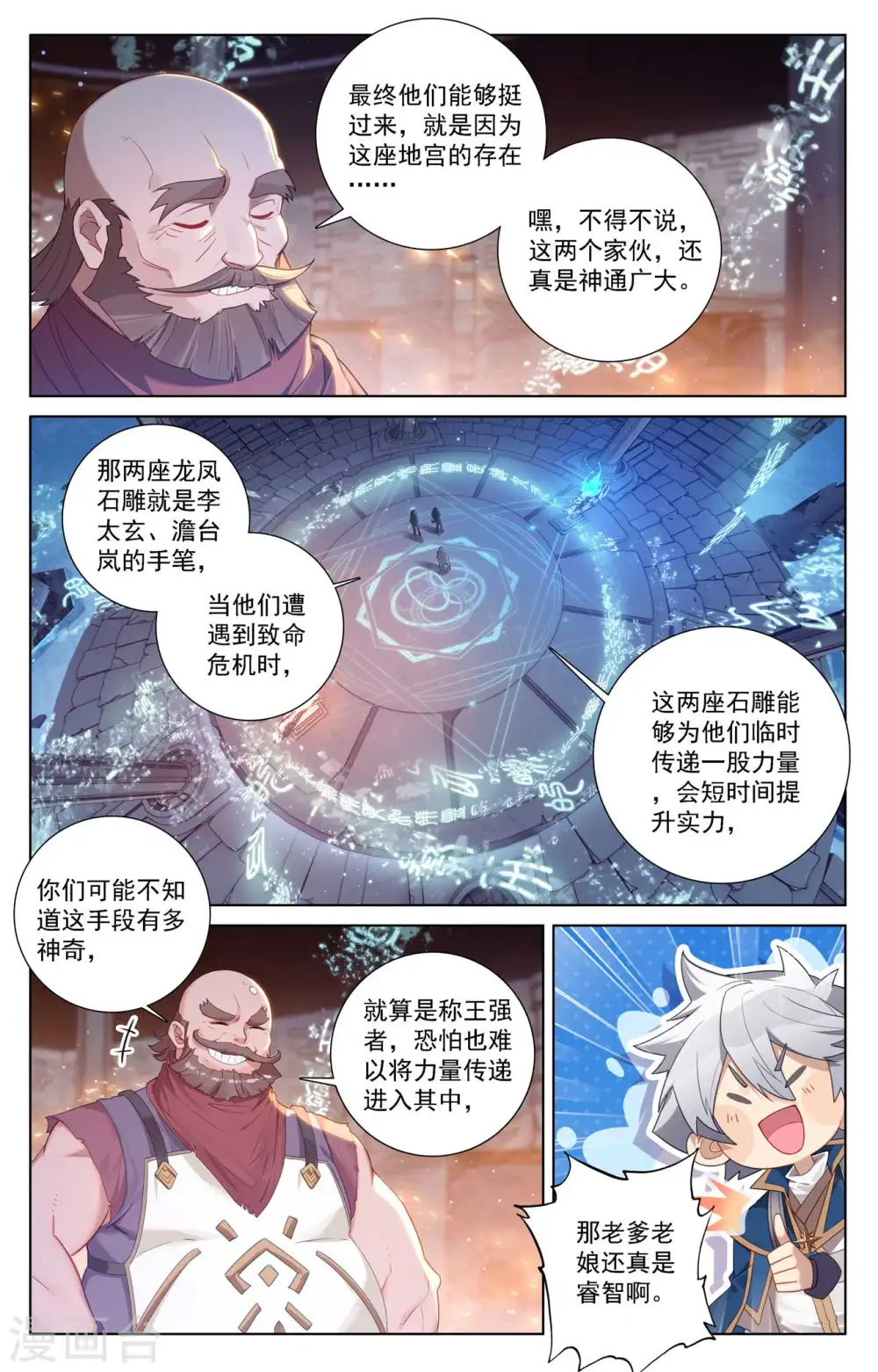 第111话 洛岚秘辛5