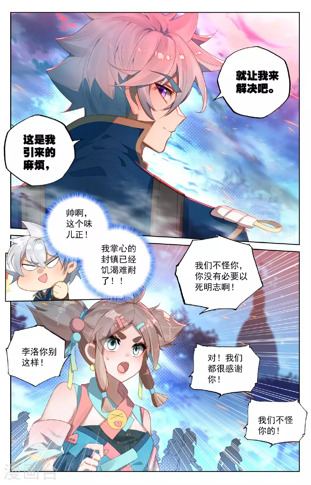 第171话 青鸾来援3