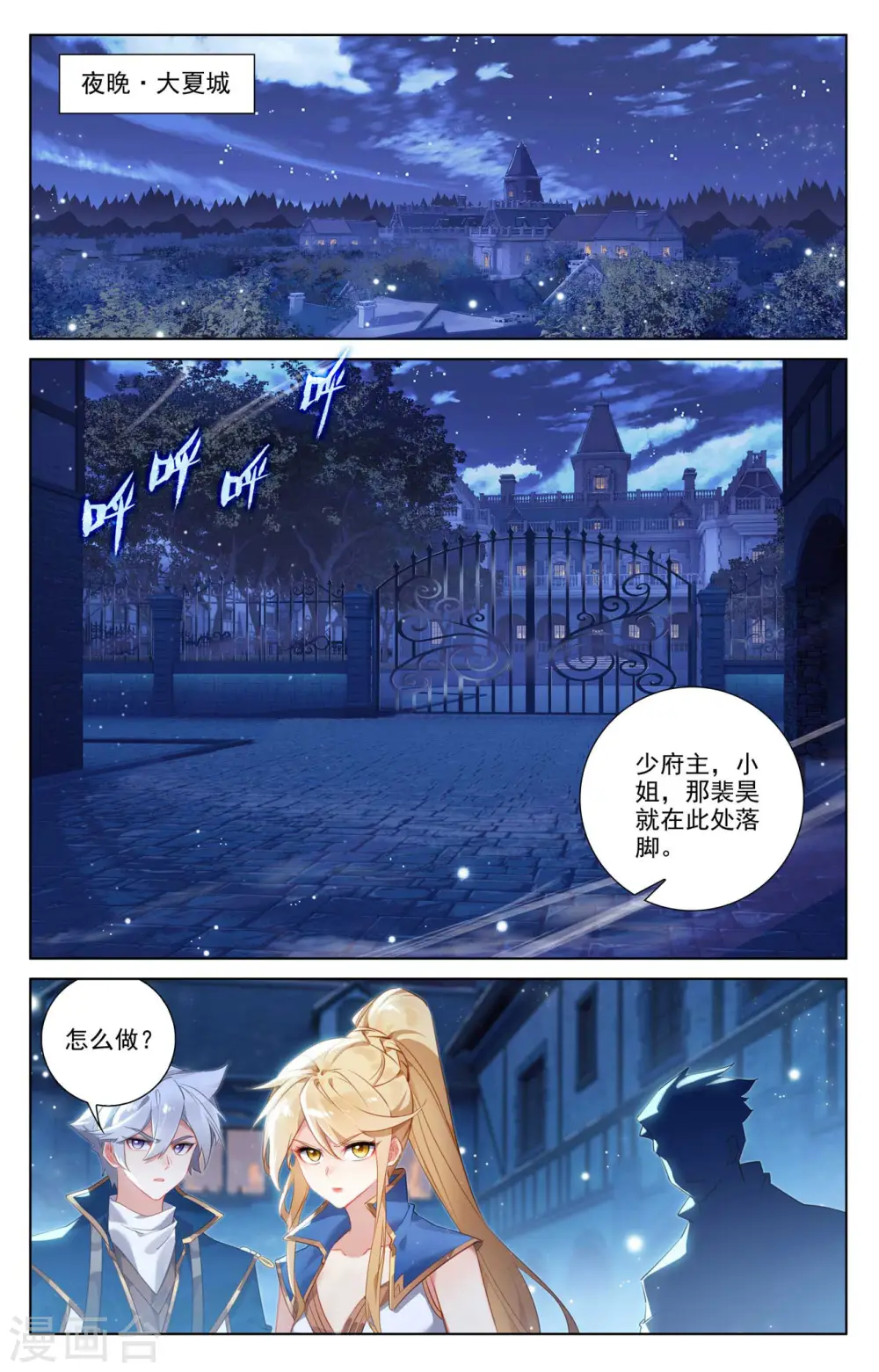 第136话 裴昊踪迹6