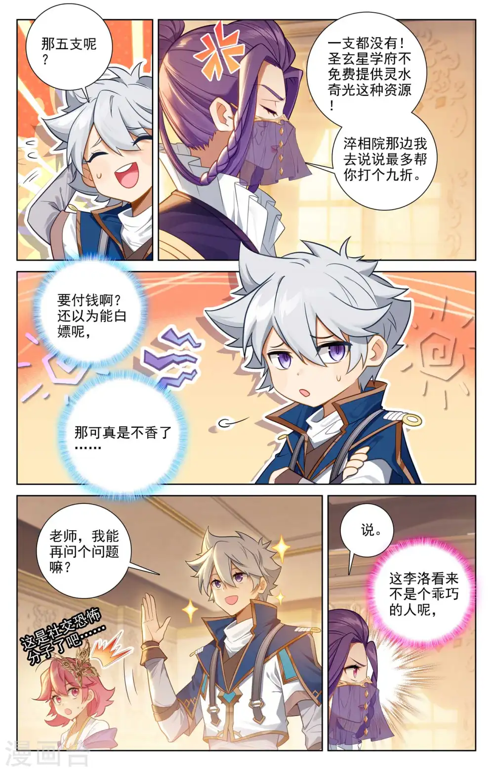 第76话 各个小队2