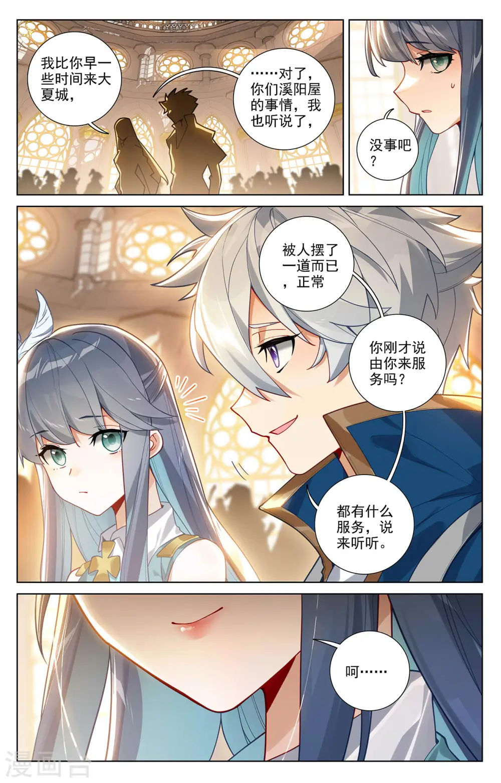 第56话 都泽北轩5