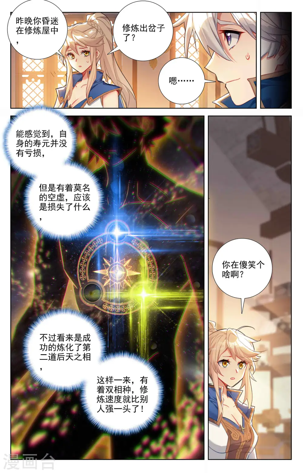 第59话 木土相12