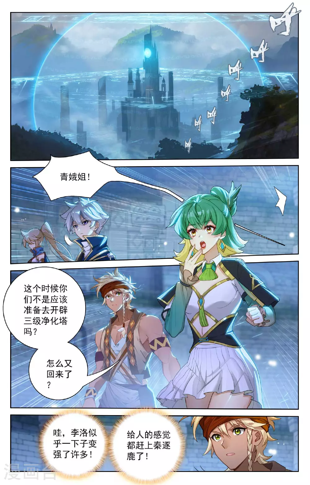 第158话 众人争议1
