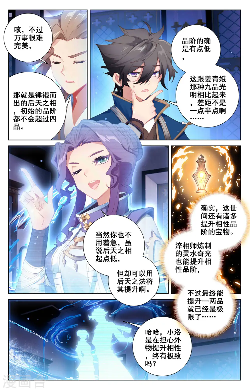 第5话上 后天之相2
