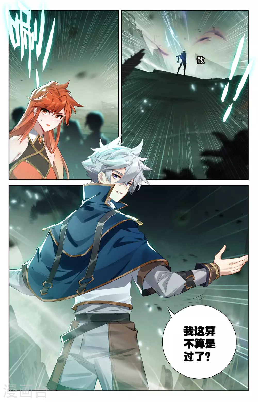 第144话 手蛛异类5