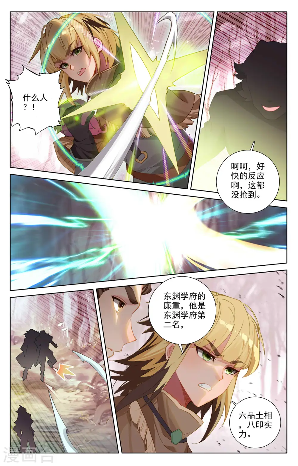 第29话下 鬼面魔藤4