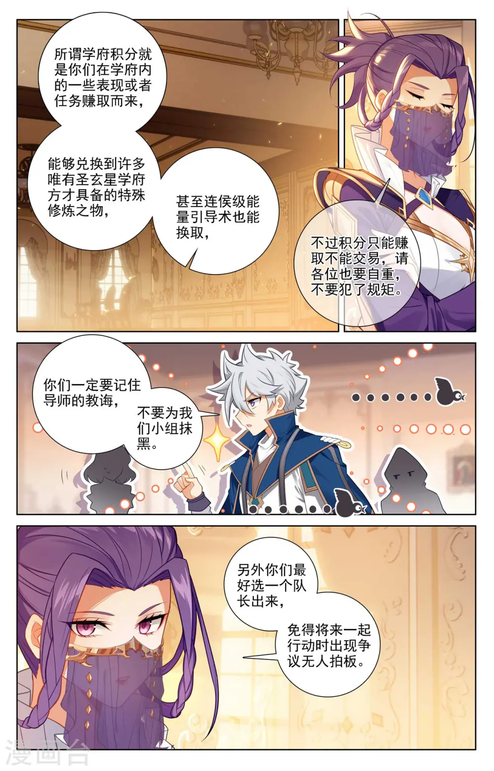 第76话 各个小队5