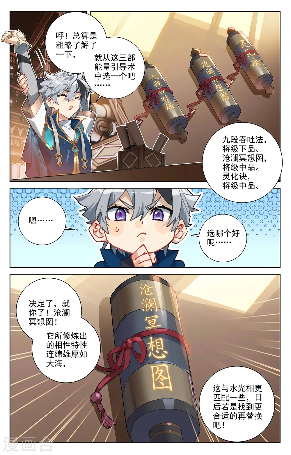 第8话上 引导术5