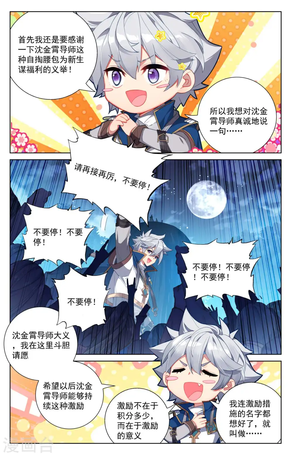 第106话 金霄计划12
