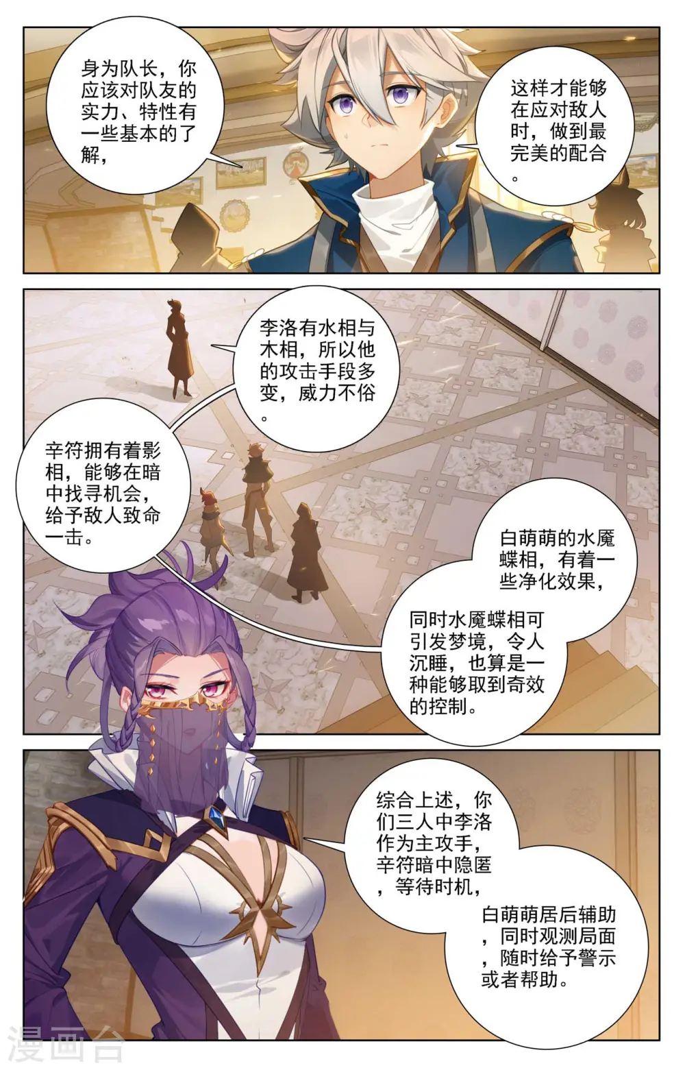 第85话 弹劾导师3