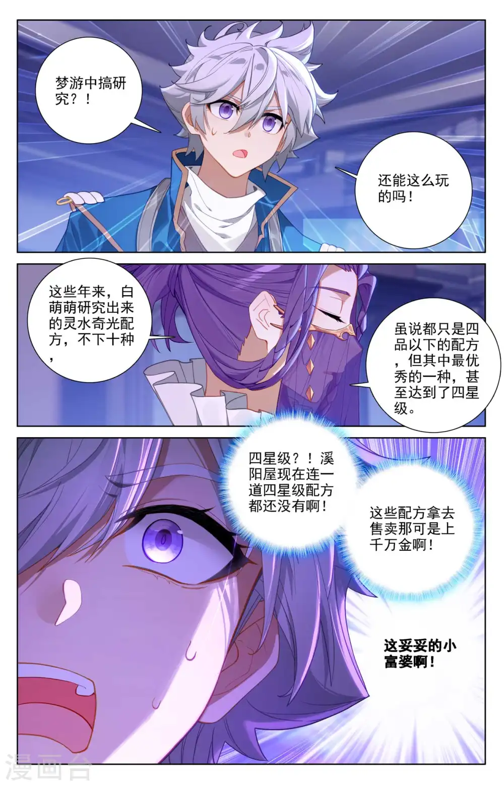 第86话 超级富婆5