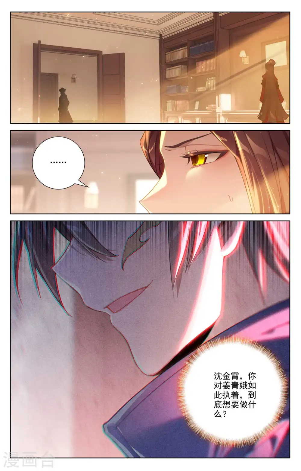 第85话 弹劾导师16