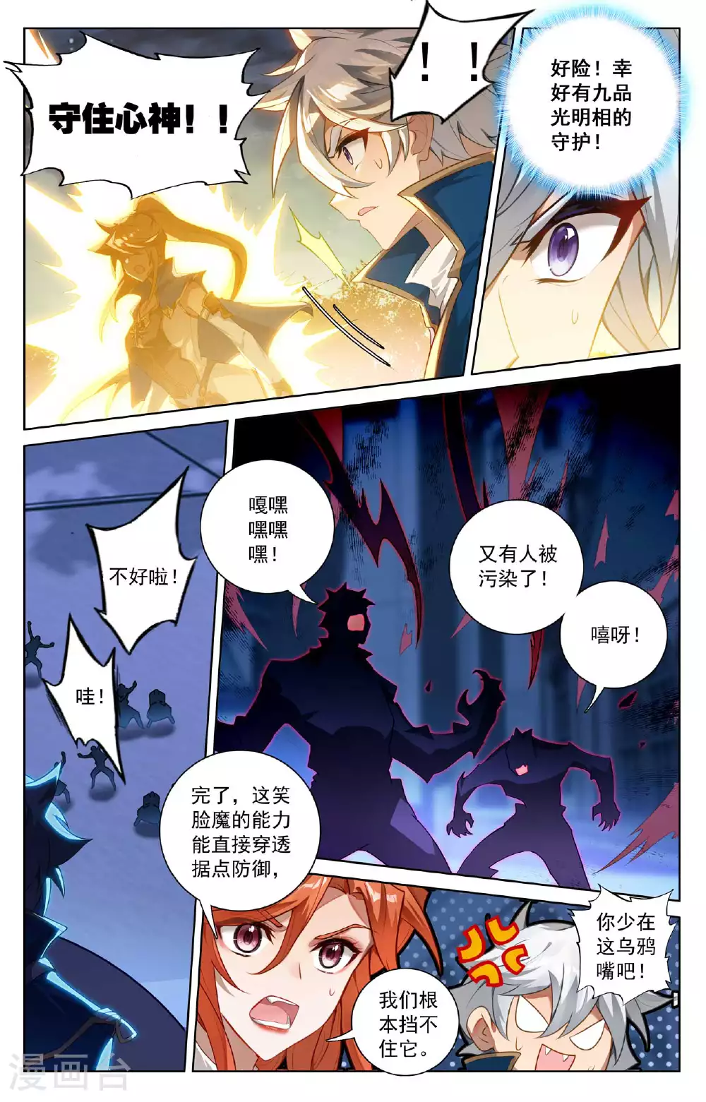 第162话 异类攻城11