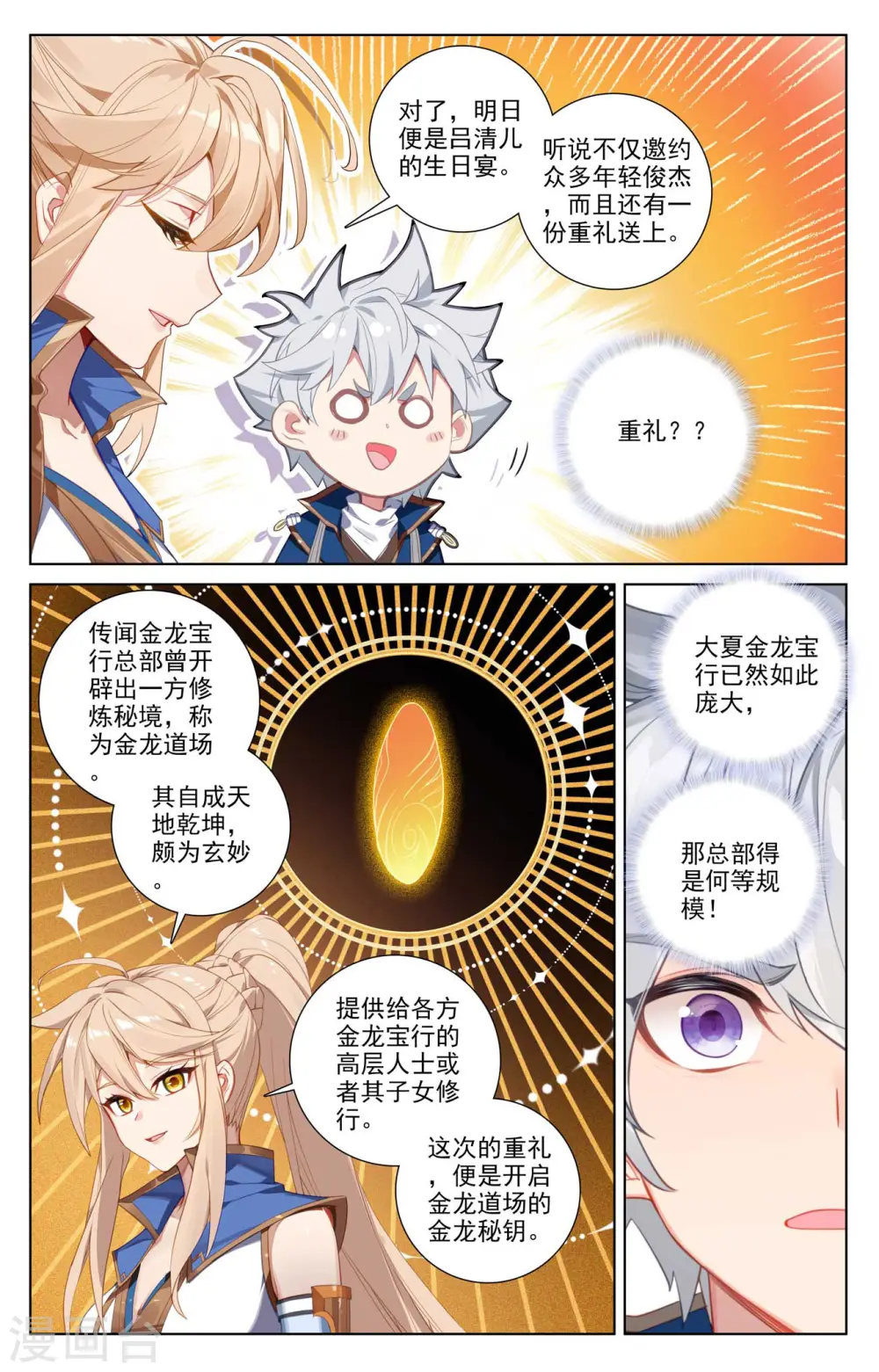第118话 庆贺生日3