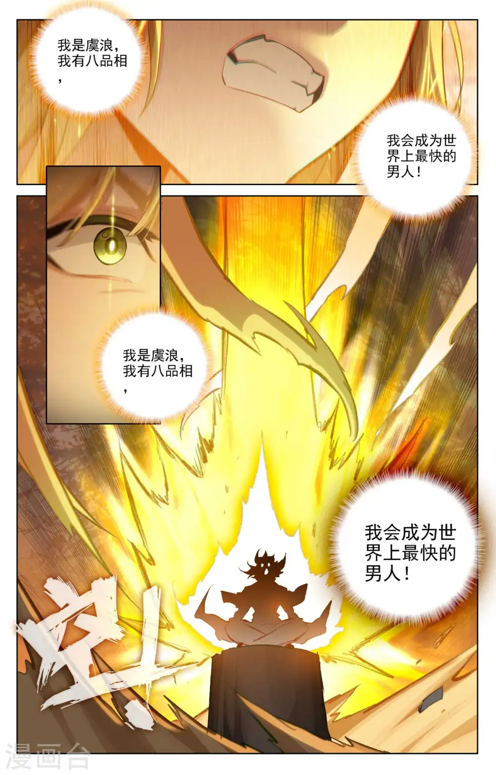 第81话 持久惊人5