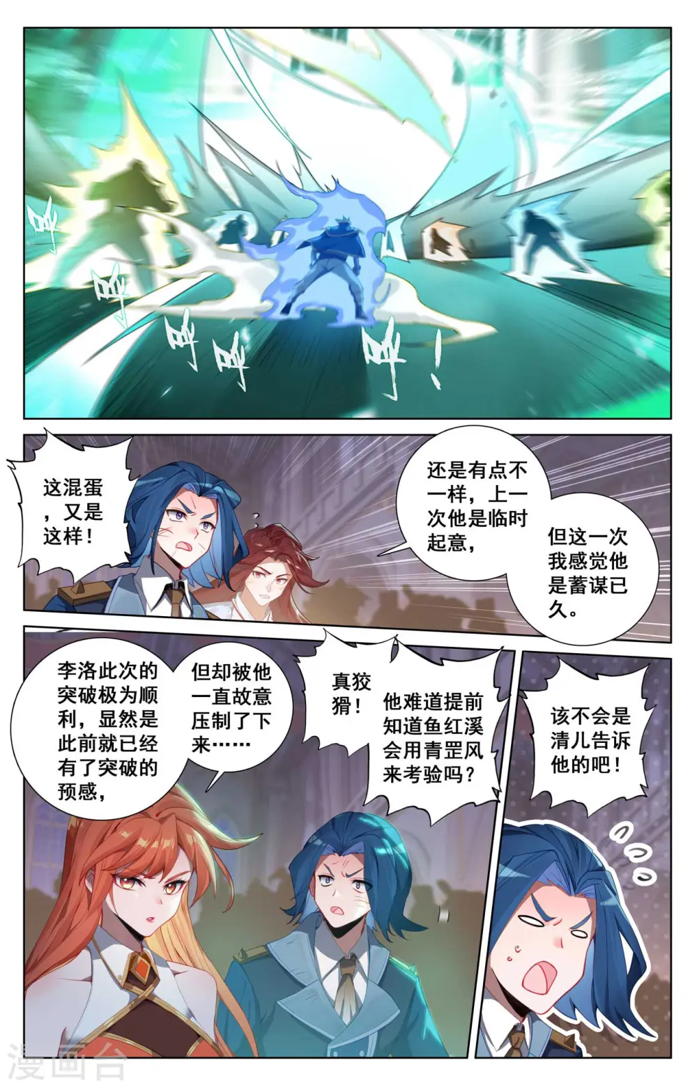 第123话 祝煊威胁1